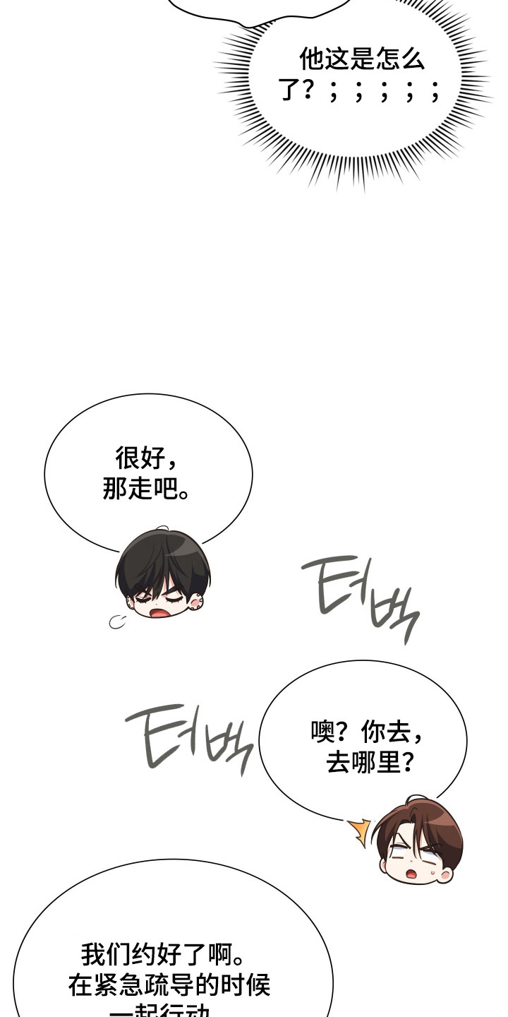 失控百科漫画,第72章：因为担心4图