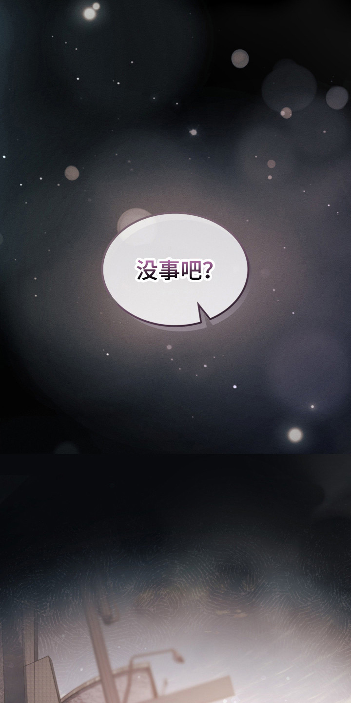 失眠默念8个字漫画,第73章：多亏你了1图