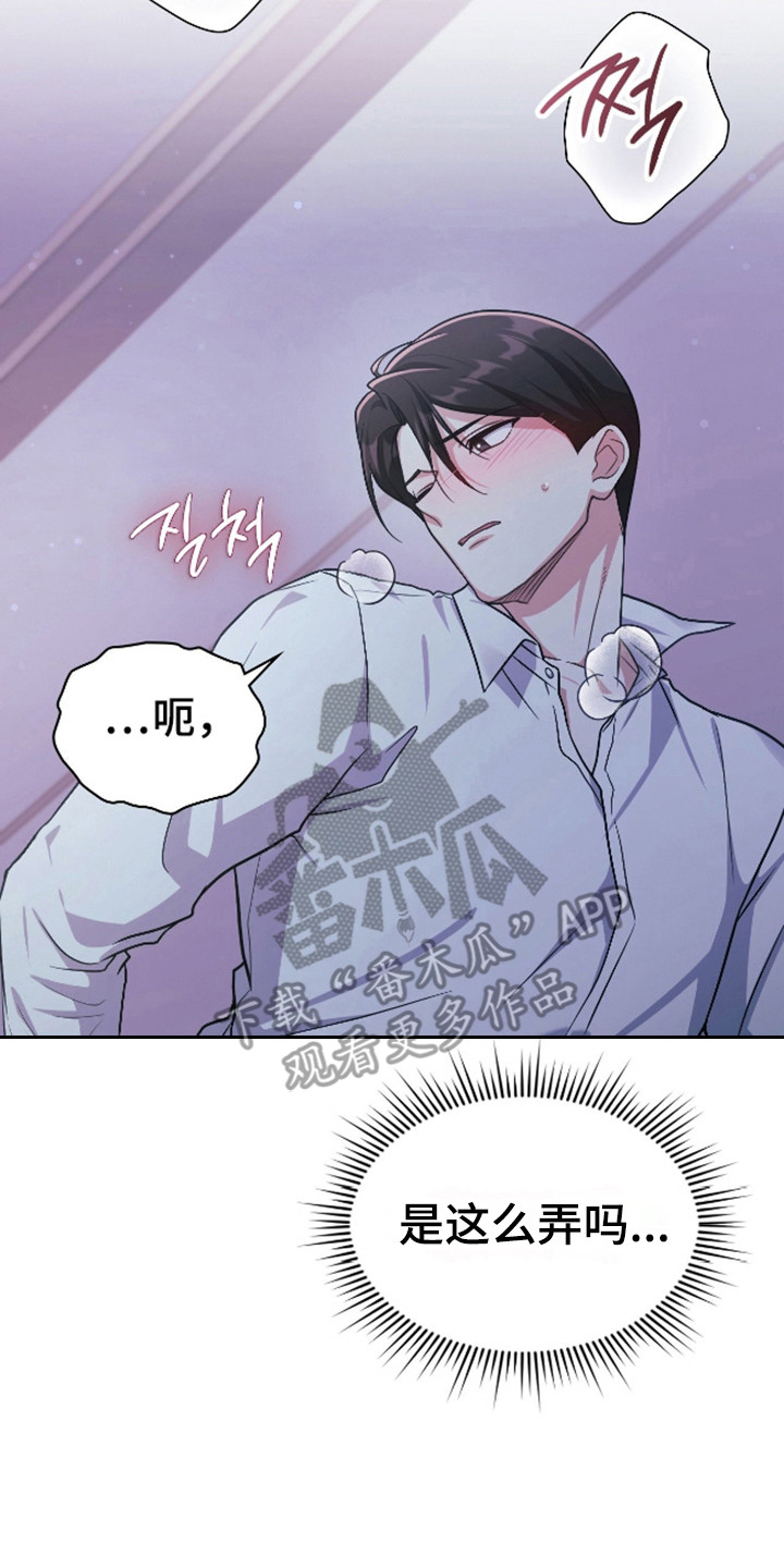 失控教程漫画,第65章：真的喜欢你2图