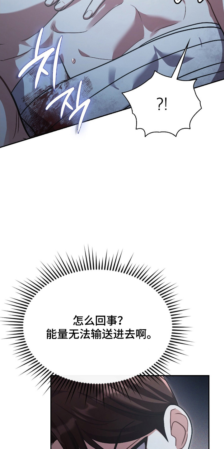 失控烙印小说结局漫画,第63章：紧急情况3图