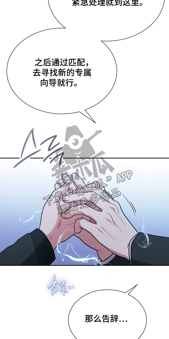 失控的她短剧免费观看全集漫画,第72章：因为担心1图