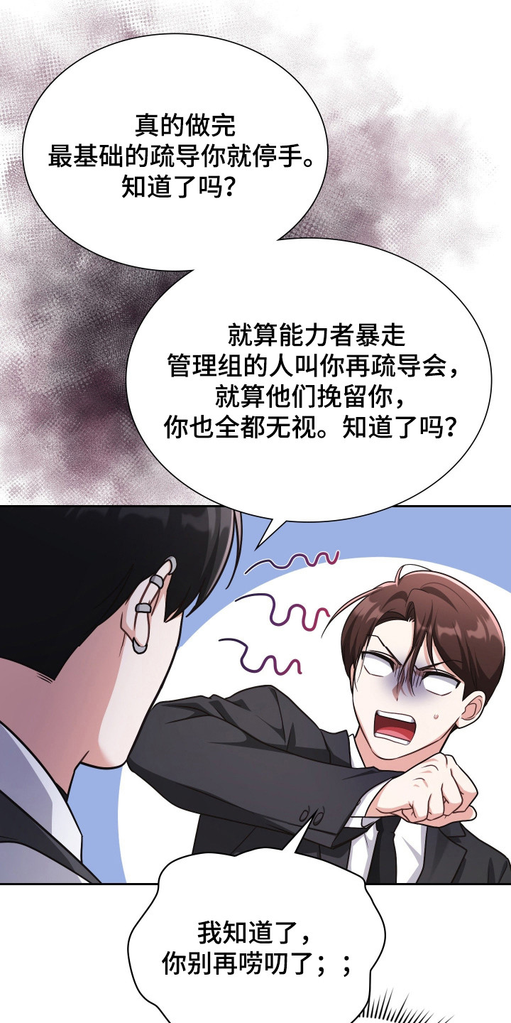 失控百科漫画,第72章：因为担心3图