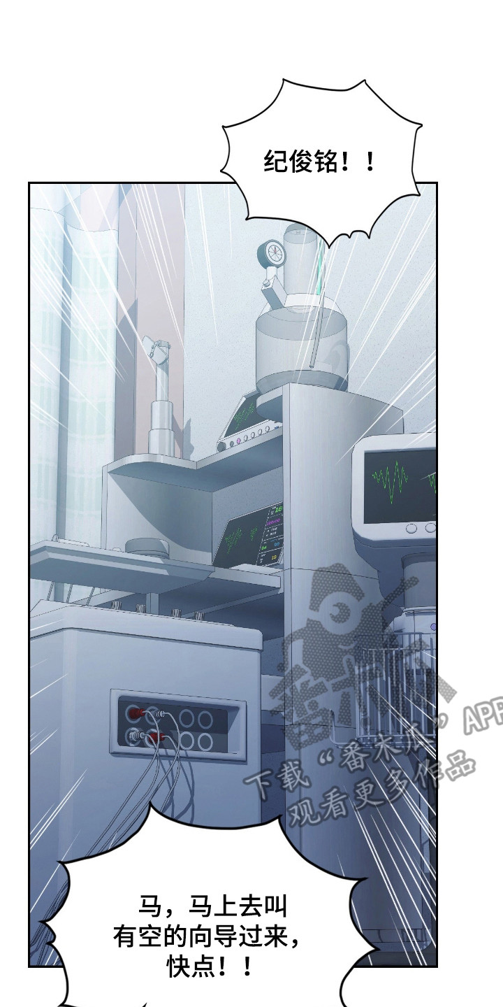 失控烙印漫画书特价漫画,第63章：紧急情况5图