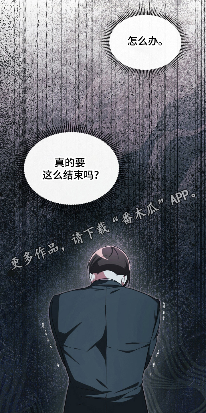 失控烙印漫画下拉式免费阅读漫画,第73章：多亏你了4图