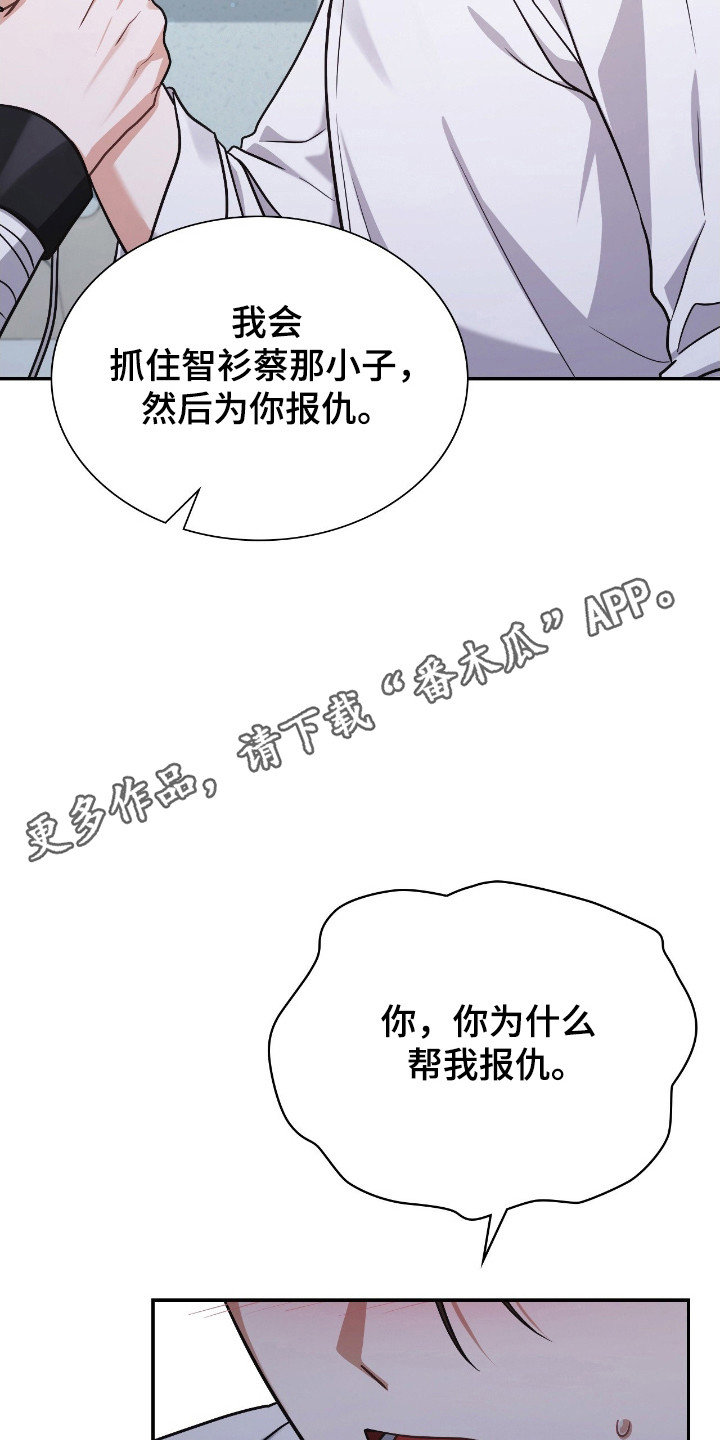 失控烙印漫画书特价漫画,第62章：我答应你5图