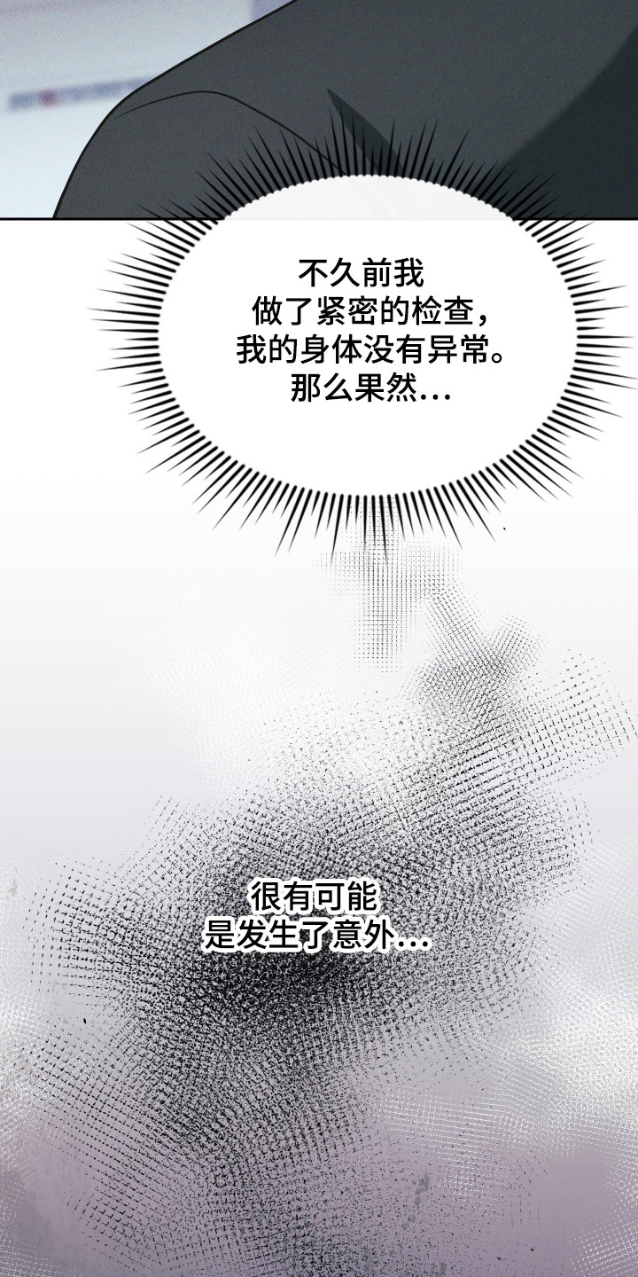 失控玩家片尾彩蛋漫画,第73章：多亏你了5图