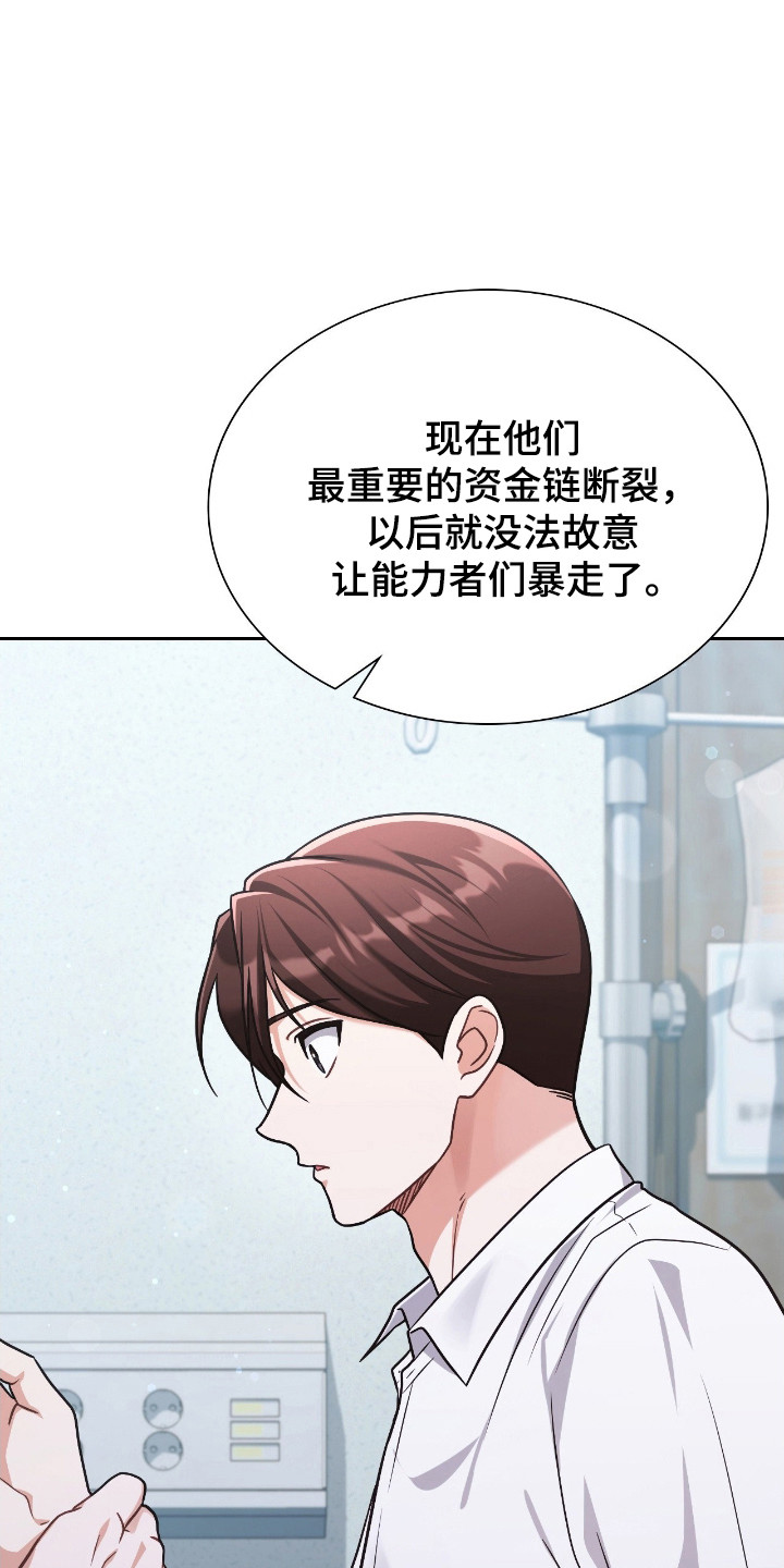 失控烙印漫画书特价漫画,第62章：我答应你4图