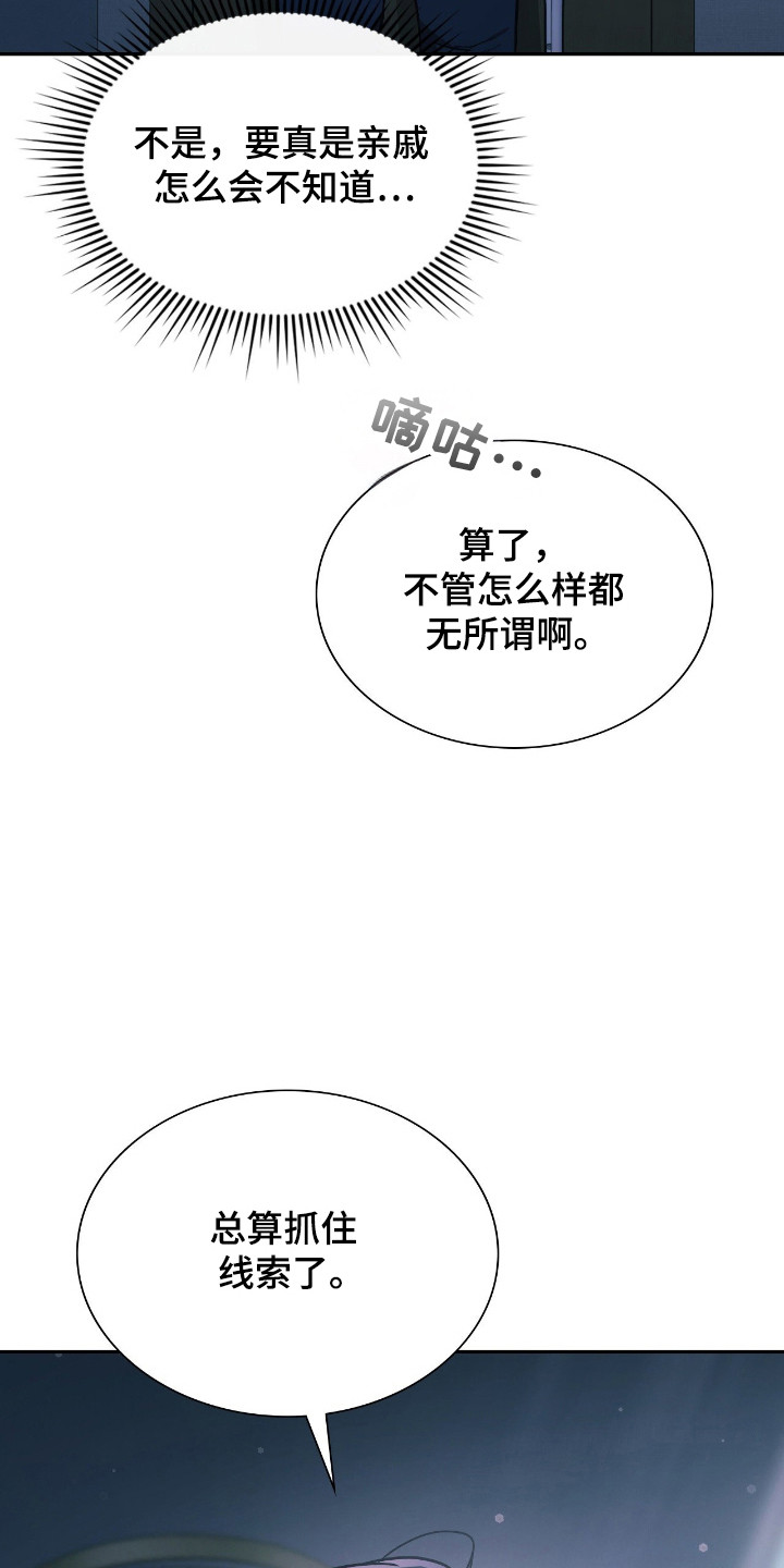 失控上集漫画,第69章：近处观察4图