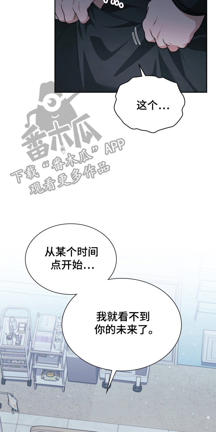 失控烙印漫画在哪看漫画,第73章：多亏你了2图