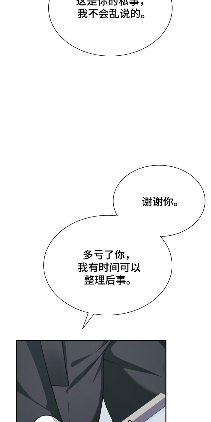 失眠默念8个字漫画,第73章：多亏你了1图