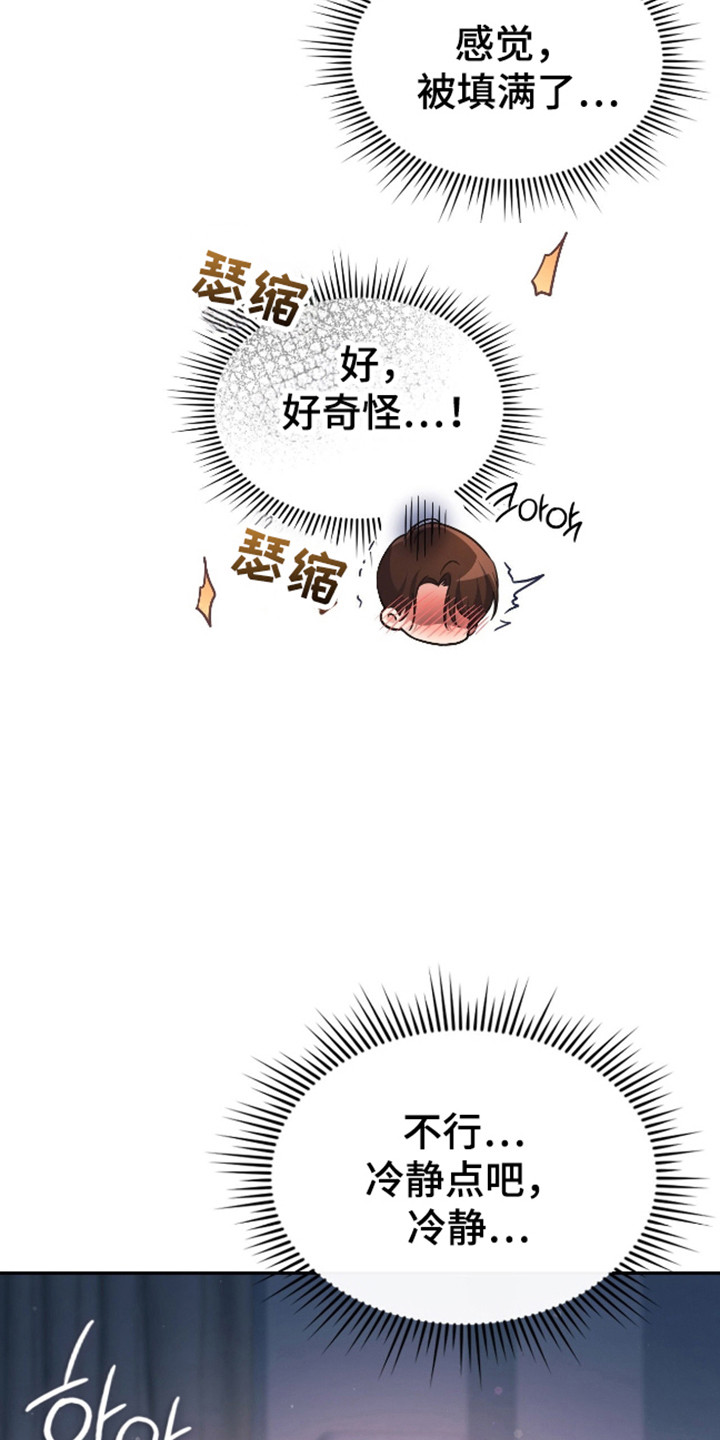 失控烙印漫画下拉式免费阅读漫画,第65章：真的喜欢你5图