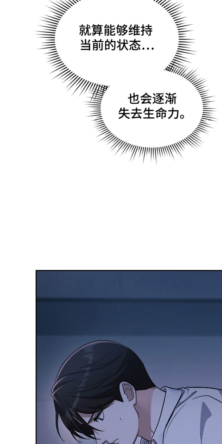 失控天际漫画,第64章：进行唤醒3图