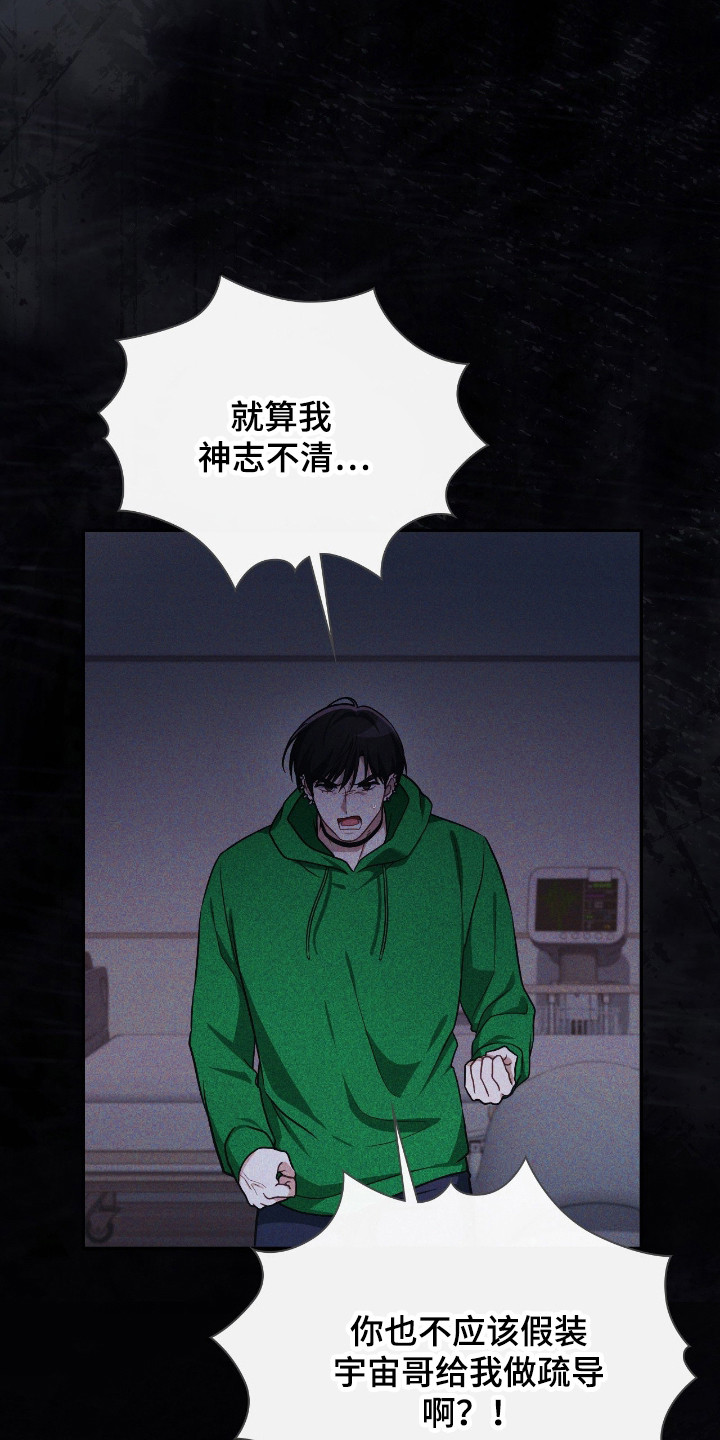 失控烙印宇宙哥到底是谁漫画,第66章：有效果5图