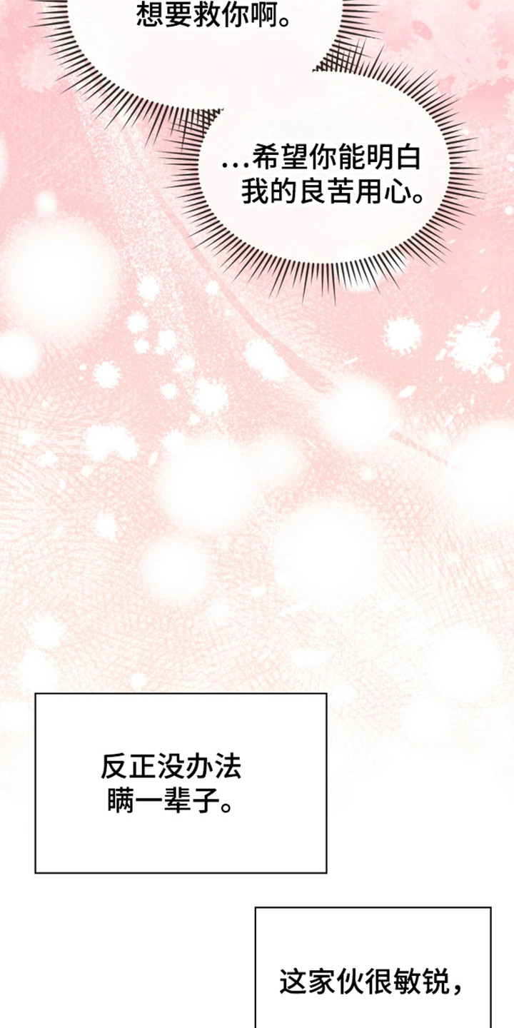失控烙印作者是谁漫画,第64章：进行唤醒2图