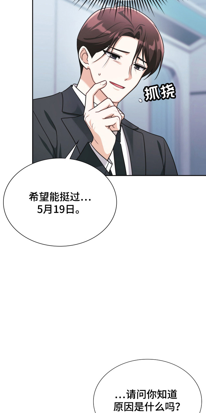 失控玩家片尾彩蛋漫画,第73章：多亏你了2图