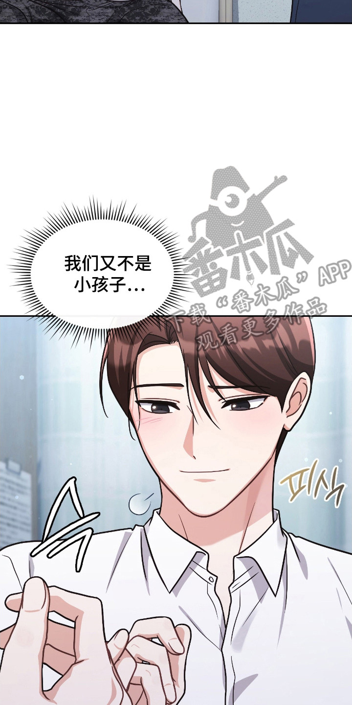 失控烙印漫画书特价漫画,第62章：我答应你3图