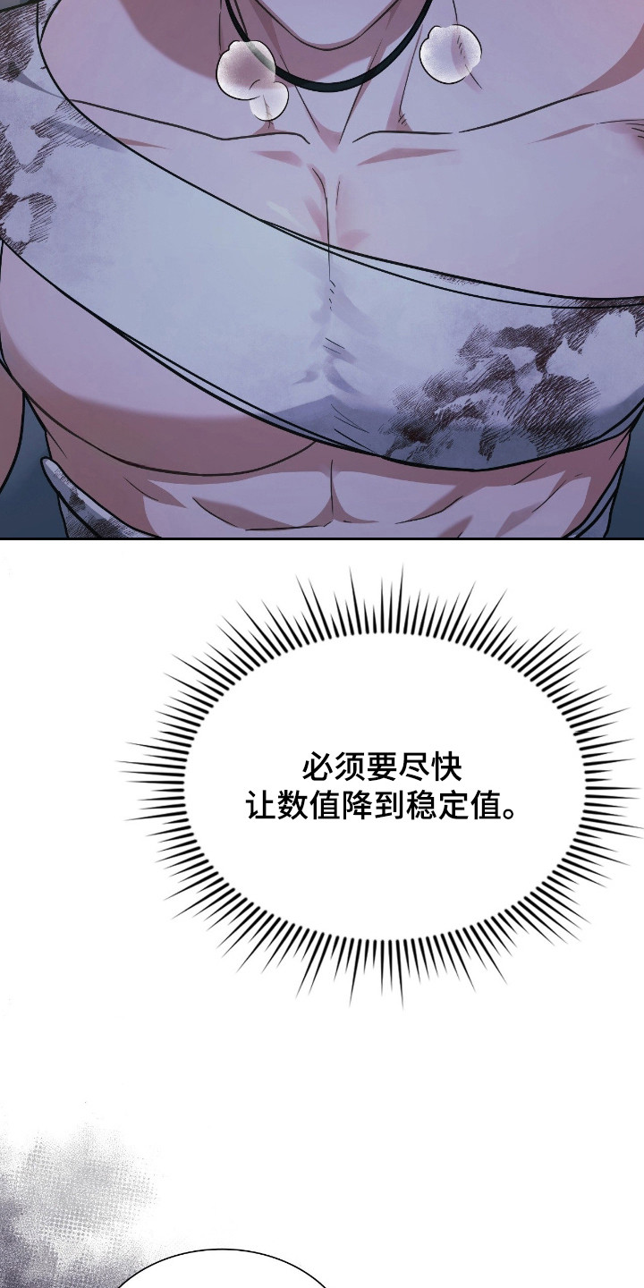 失控的情歌漫画,第66章：有效果5图