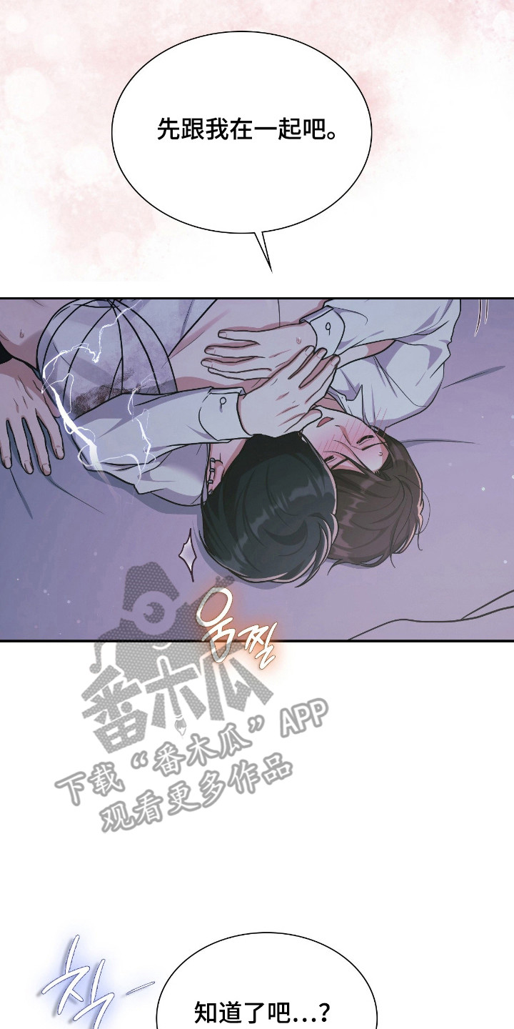 失控天际漫画,第67章：晚安5图