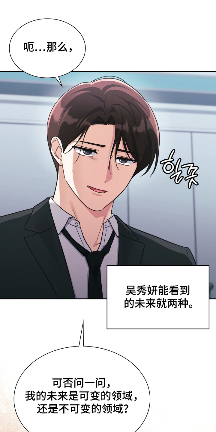 失控烙印漫画在哪看漫画,第73章：多亏你了2图