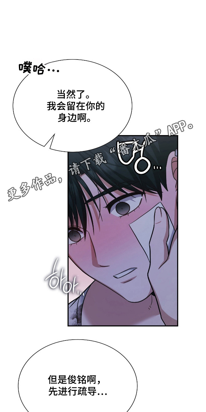 失控烙印漫画下拉式免费阅读漫画,第67章：晚安2图