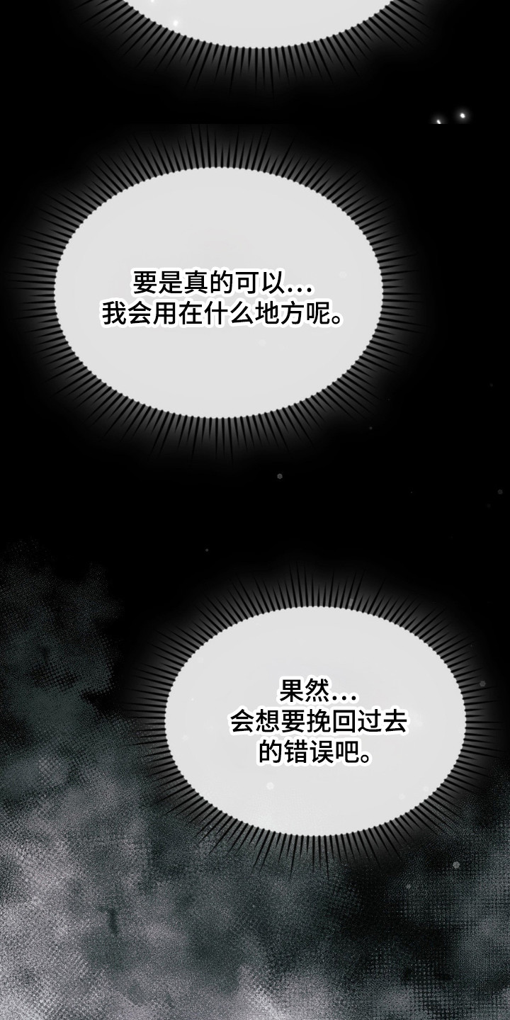 失信人员名单查询系统漫画,第71章：停止幻想2图