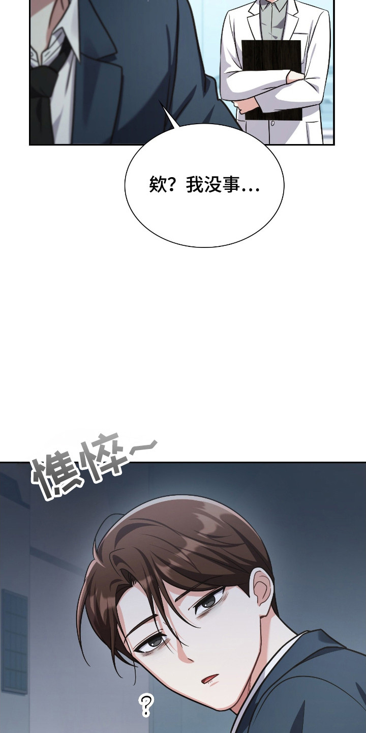 失控烙印漫画书特价漫画,第62章：我答应你3图