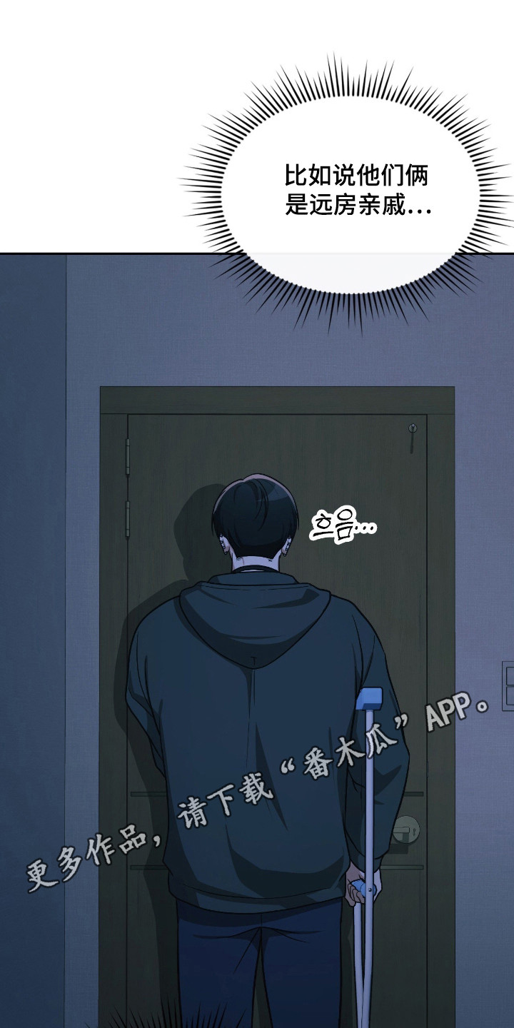 失控上集漫画,第69章：近处观察3图