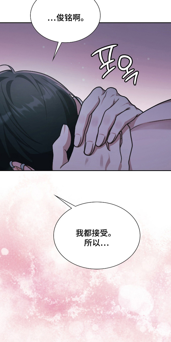 失控天际漫画,第67章：晚安4图