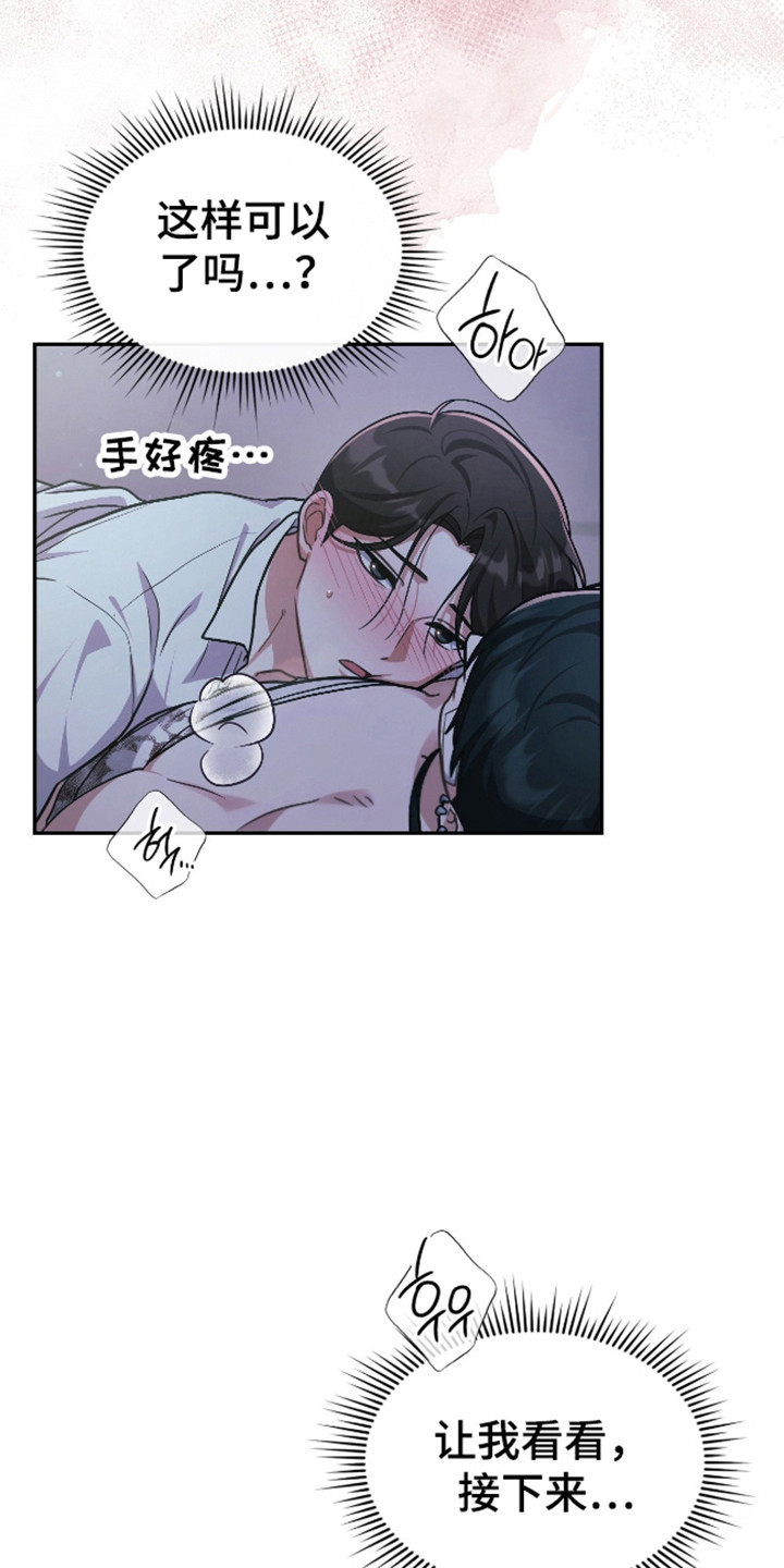 失控烙印小杰角色漫画,第65章：真的喜欢你4图