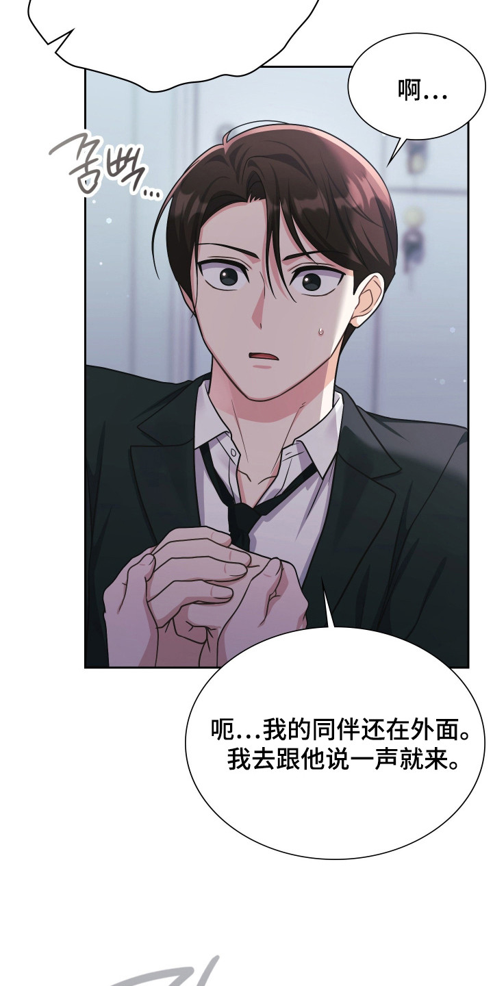 失控的她短剧免费观看全集漫画,第72章：因为担心5图