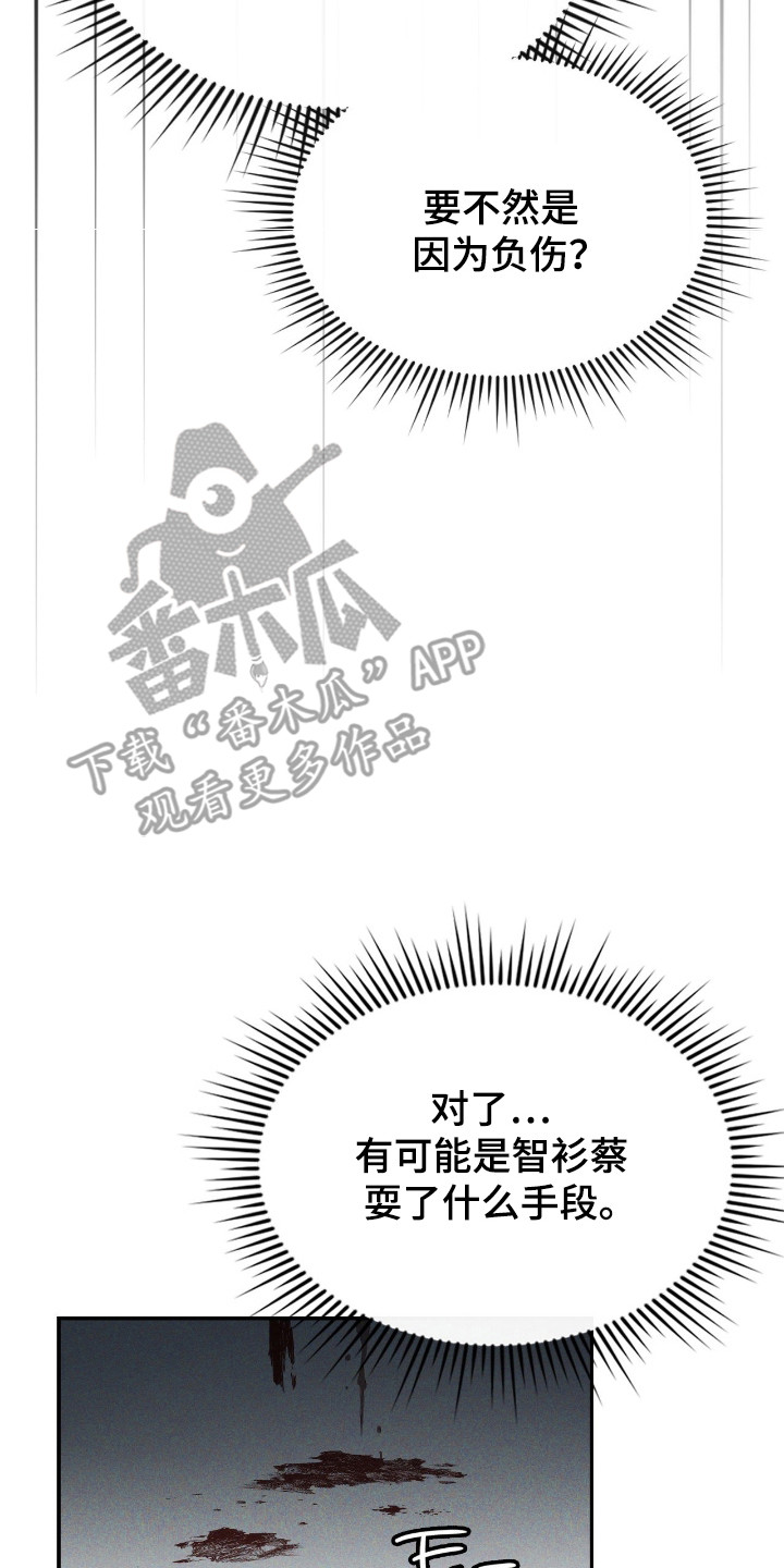 失眠最怕的菜漫画,第63章：紧急情况3图
