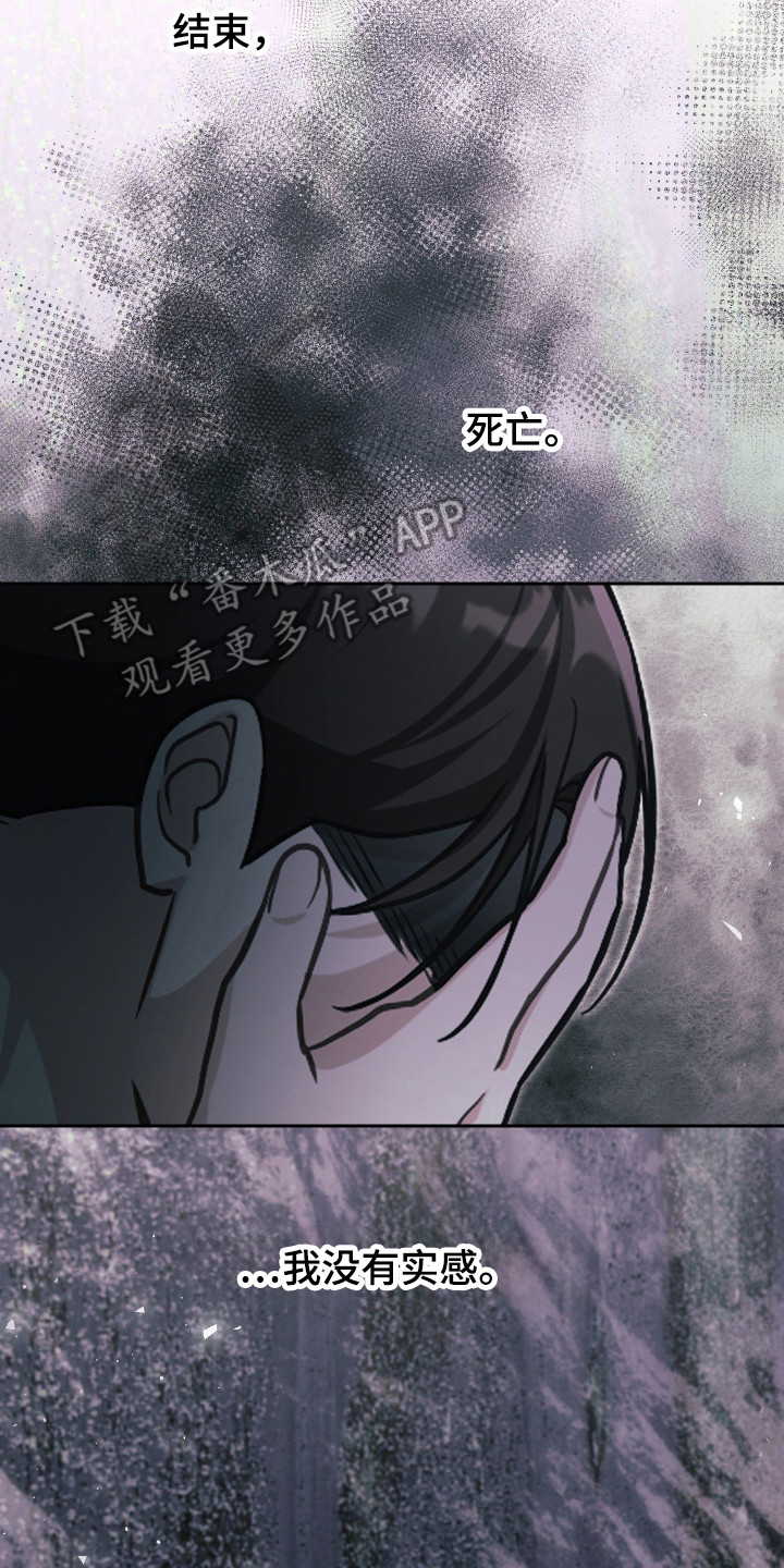 失控烙印漫画在哪看漫画,第73章：多亏你了3图