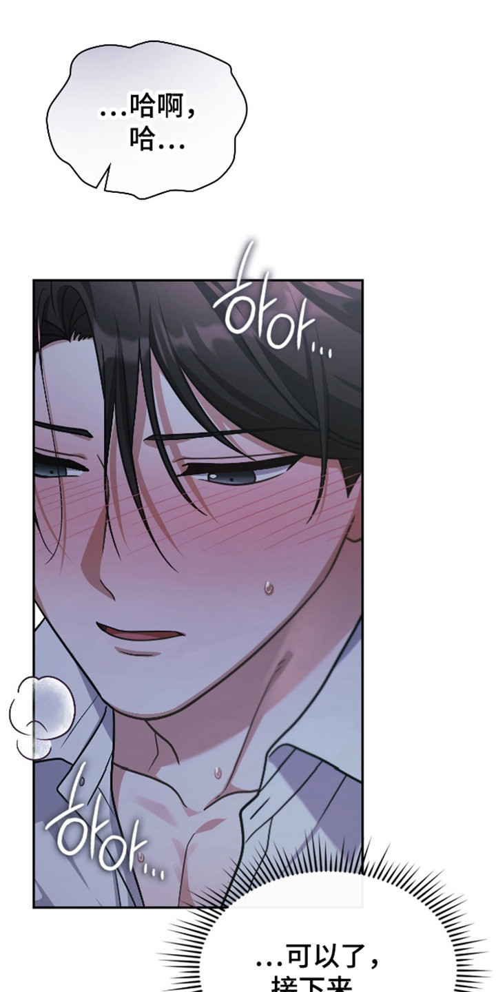 失控烙印小说结局漫画,第65章：真的喜欢你4图