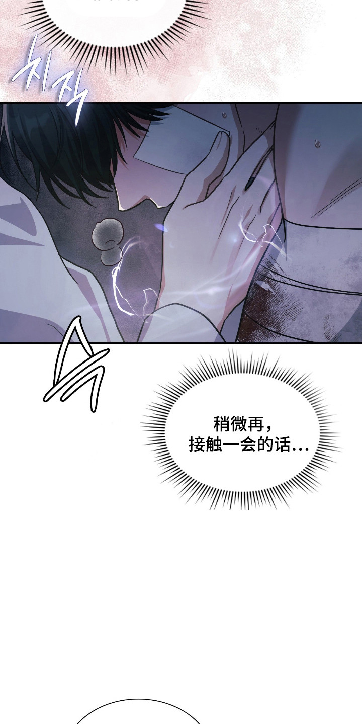 失控天际漫画,第67章：晚安3图