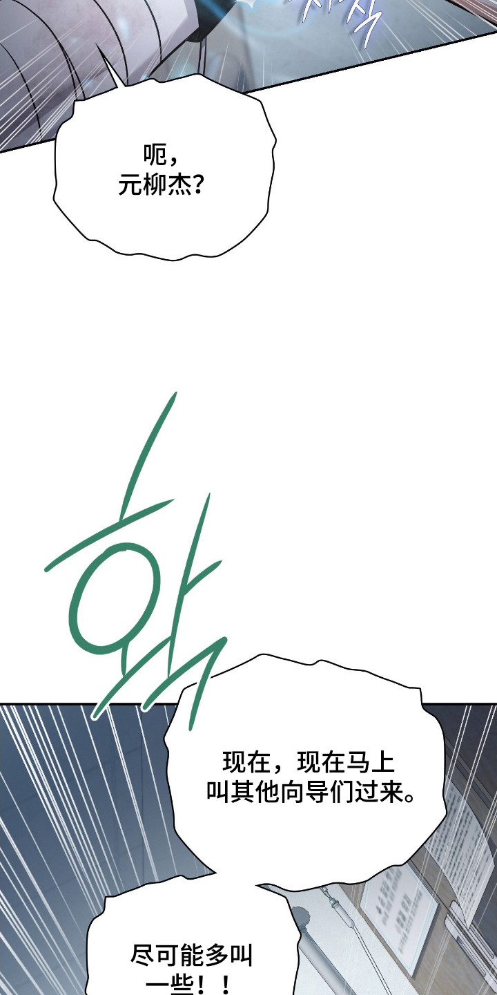 失控烙印韩漫的原名叫什么漫画,第63章：紧急情况3图