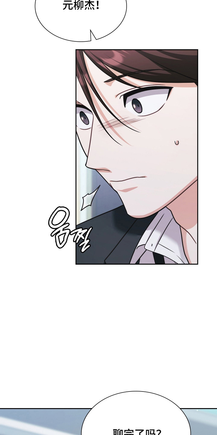 失眠默念8个字漫画,第73章：多亏你了4图