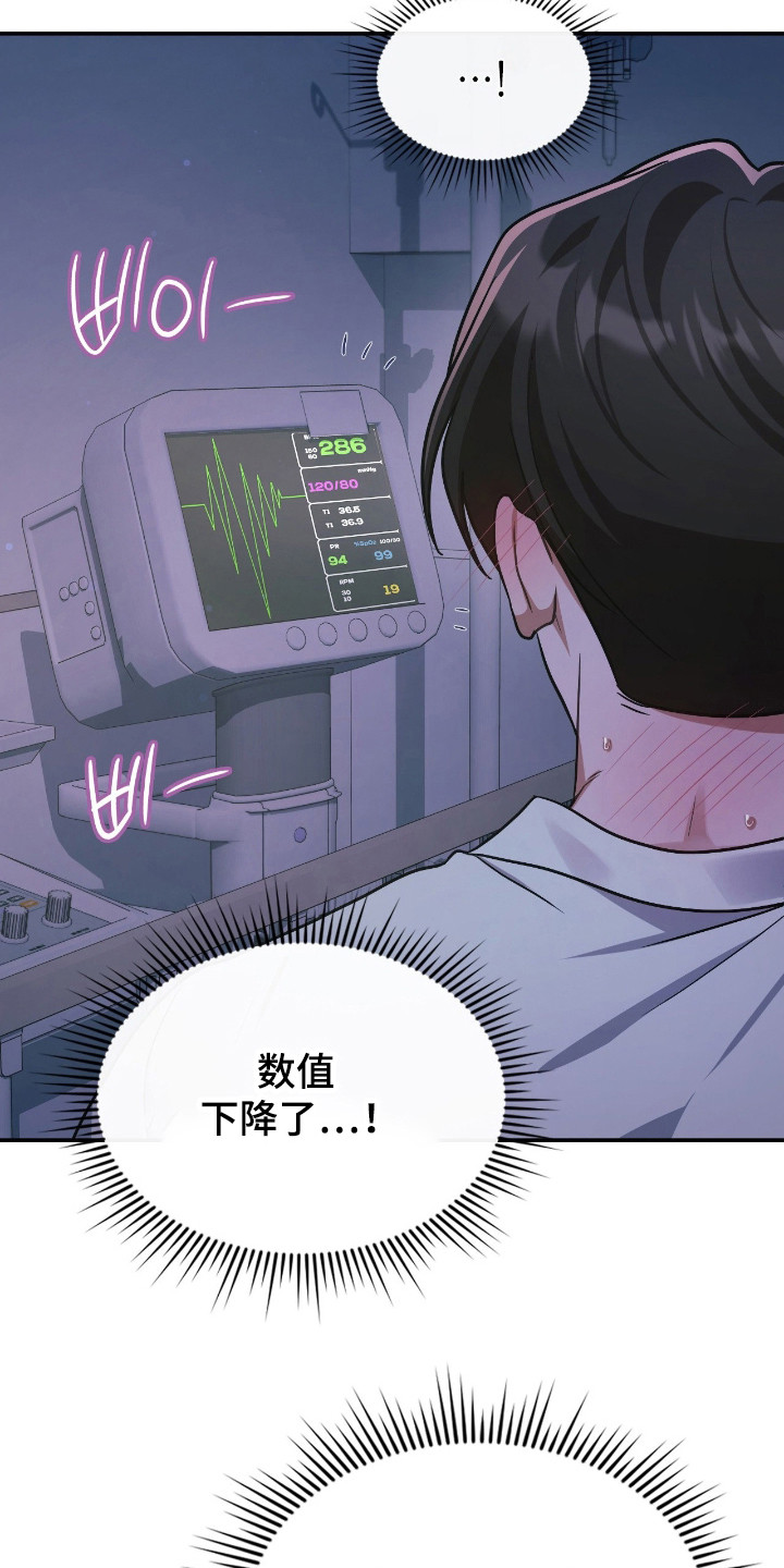 失控的情歌漫画,第66章：有效果3图