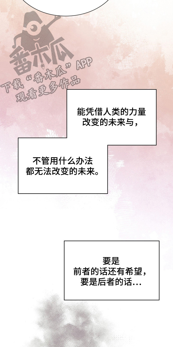 失控烙印漫画在哪看漫画,第73章：多亏你了3图