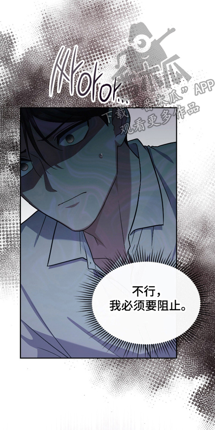 失控天际漫画,第64章：进行唤醒2图