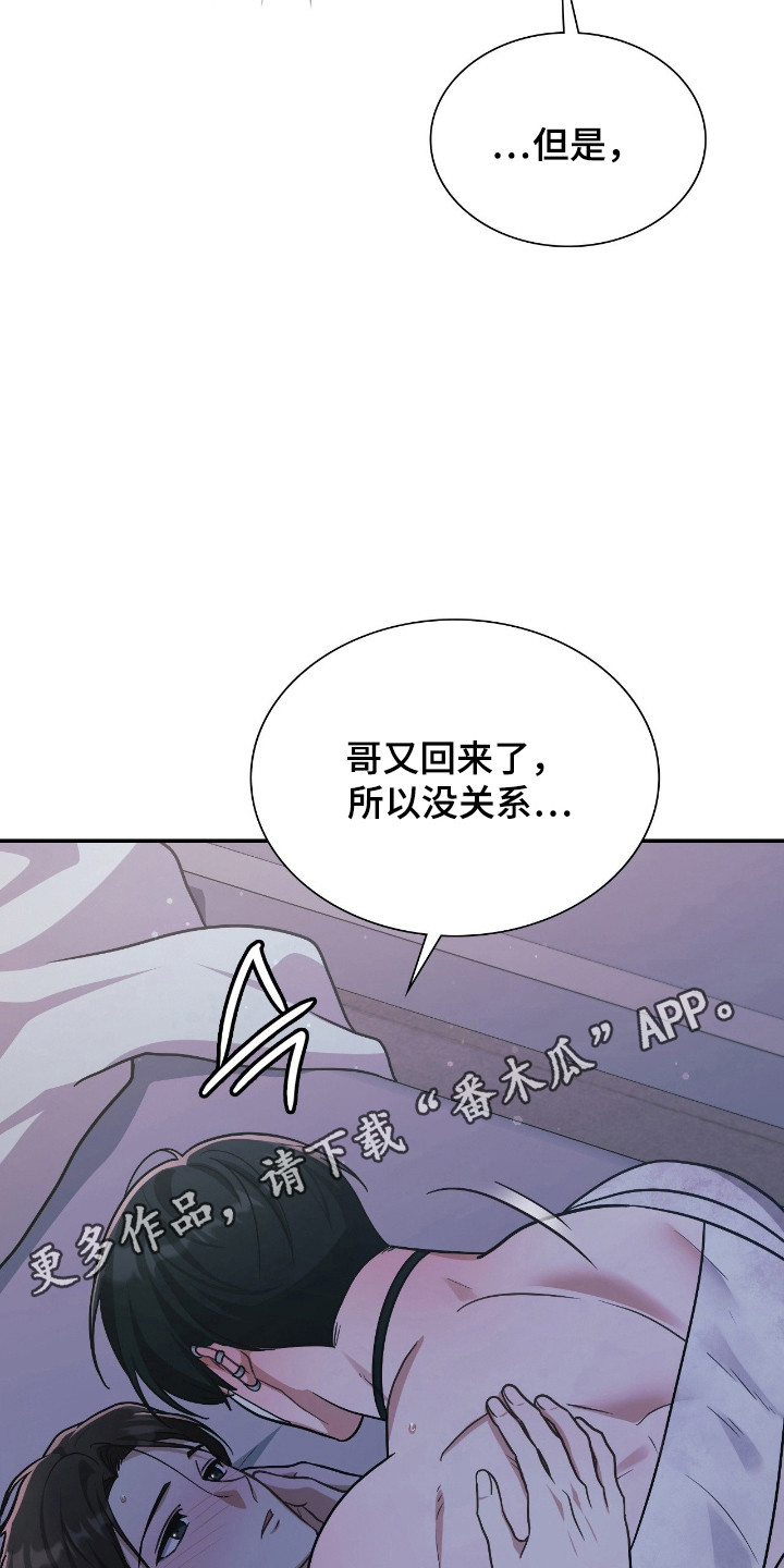 失控的玩家漫画,第66章：有效果1图