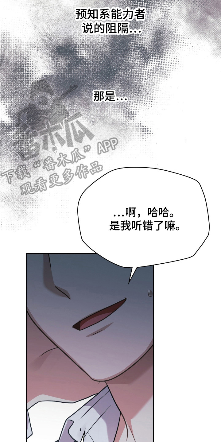 失控烙印漫画在哪看漫画,第73章：多亏你了5图