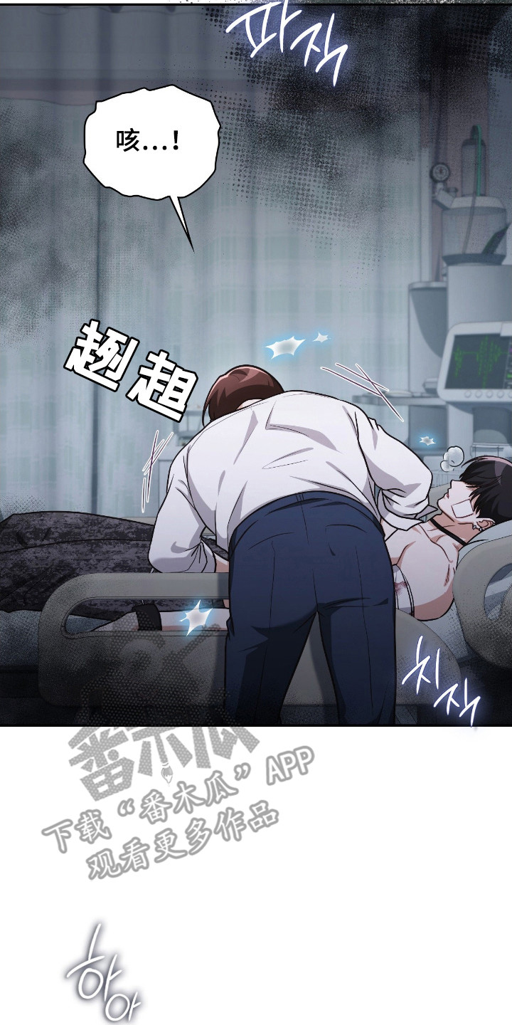 失眠最怕的菜漫画,第63章：紧急情况1图