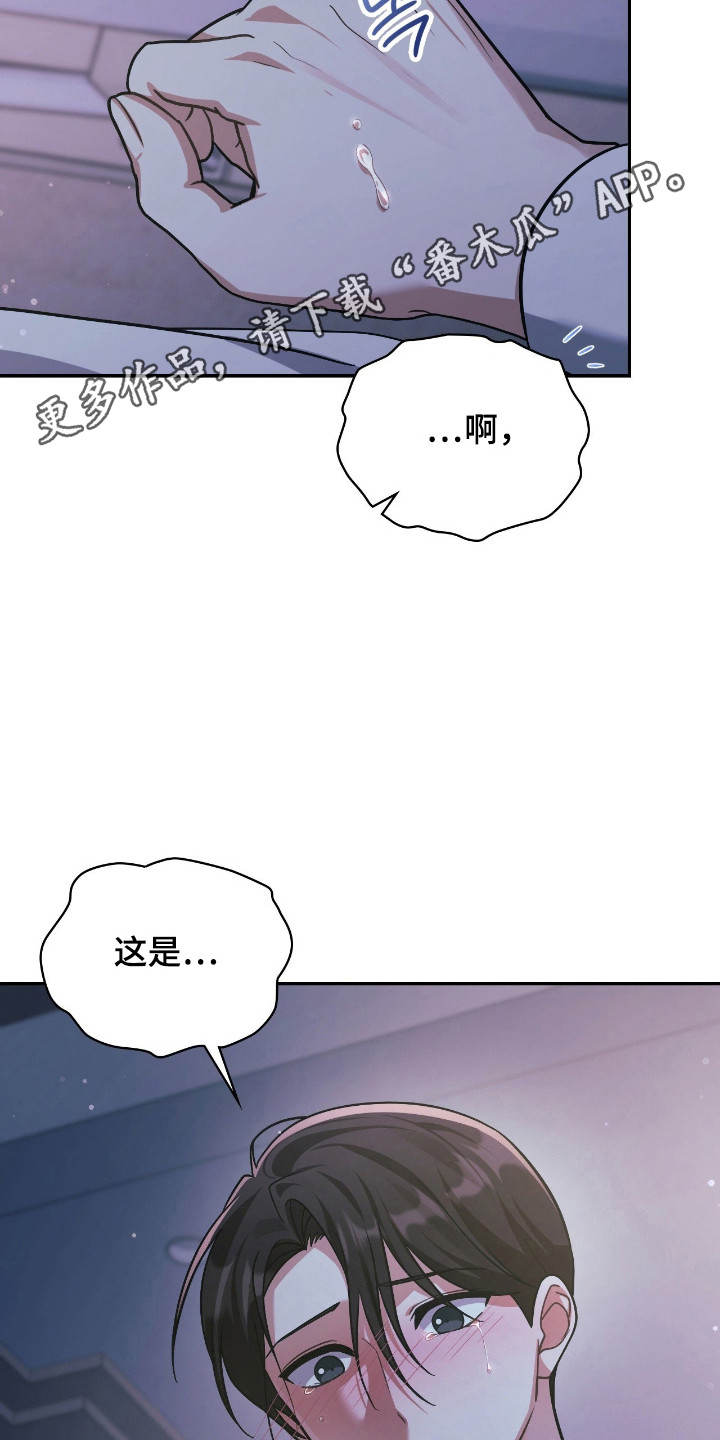 失控凯文凯利漫画,第67章：晚安1图