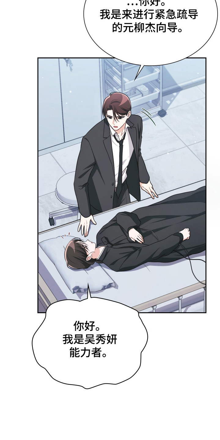 失控的她短剧免费观看全集漫画,第72章：因为担心5图