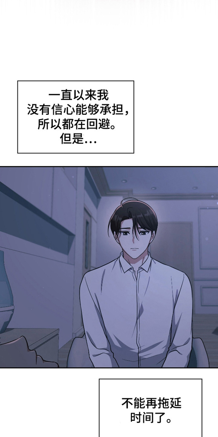 失控天际漫画,第64章：进行唤醒4图