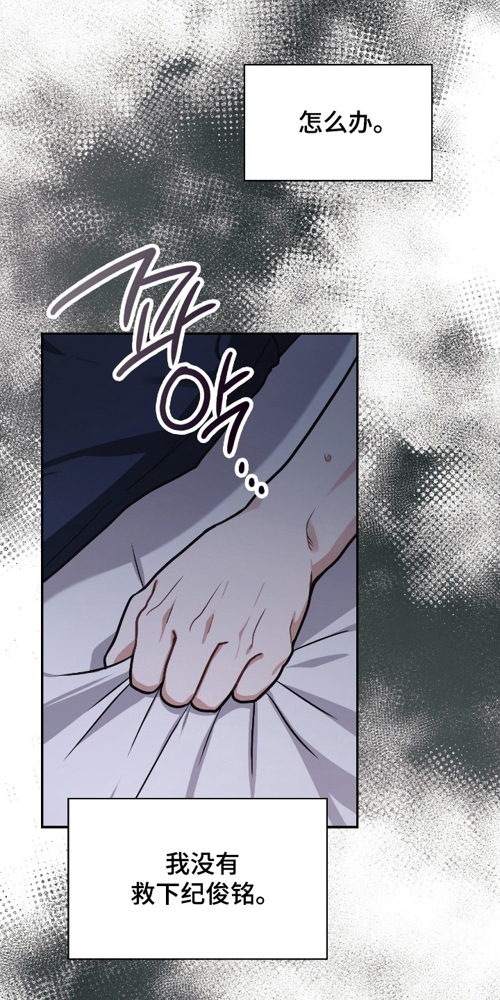 失眠最怕的菜漫画,第63章：紧急情况5图