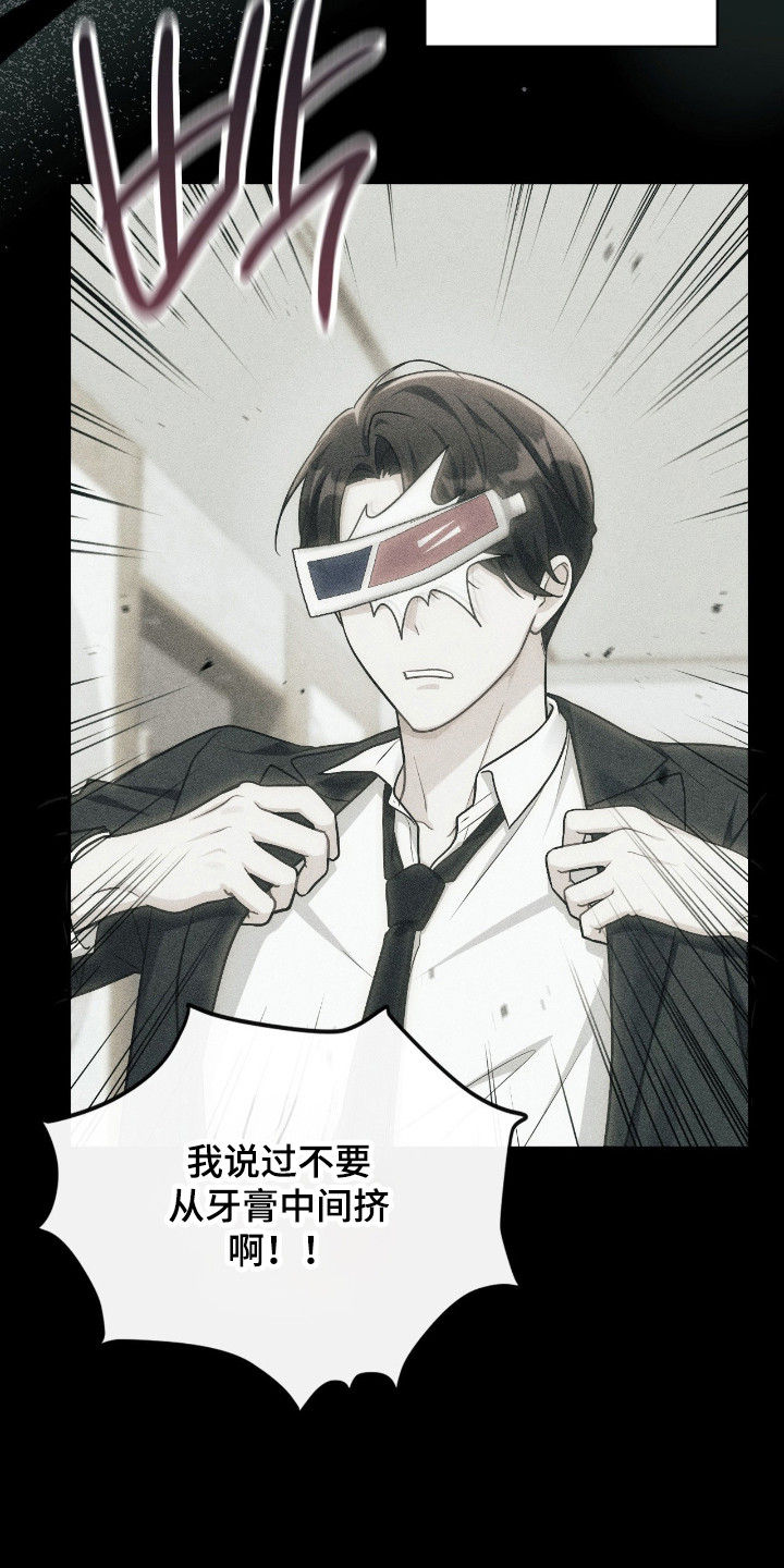 失控玩家豆瓣漫画,第69章：近处观察5图