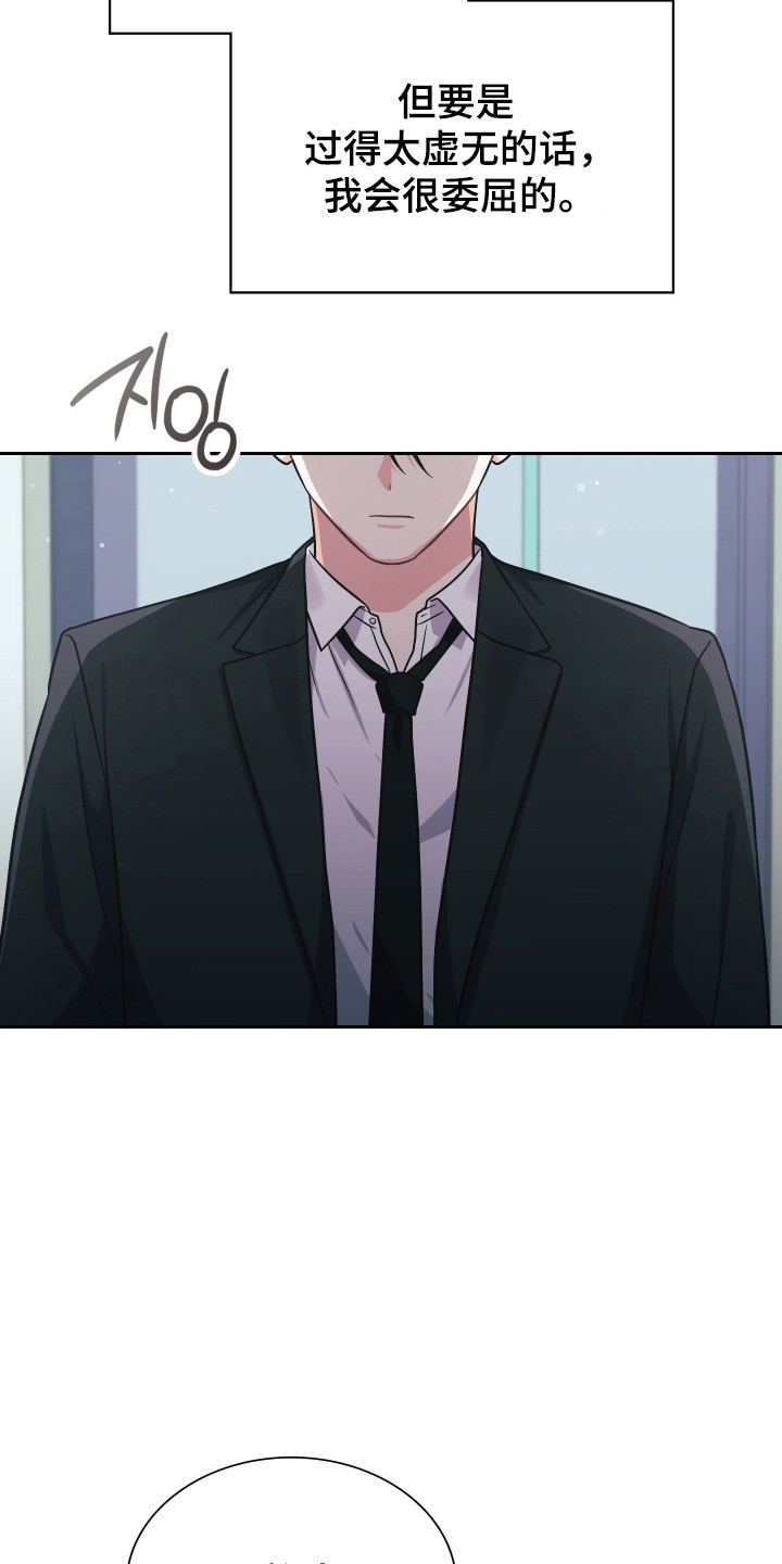 失眠默念8个字漫画,第73章：多亏你了3图