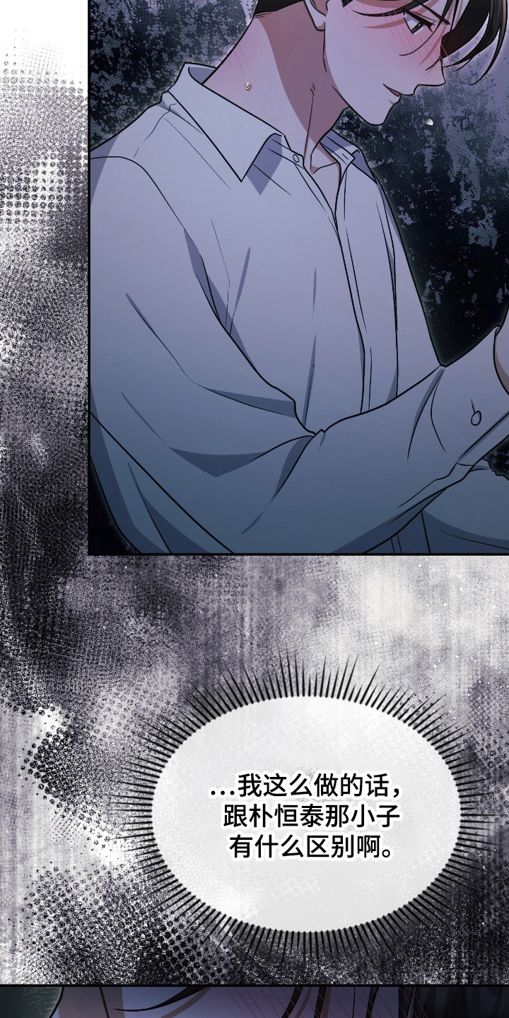 失控烙印类似小说推荐漫画,第66章：有效果3图