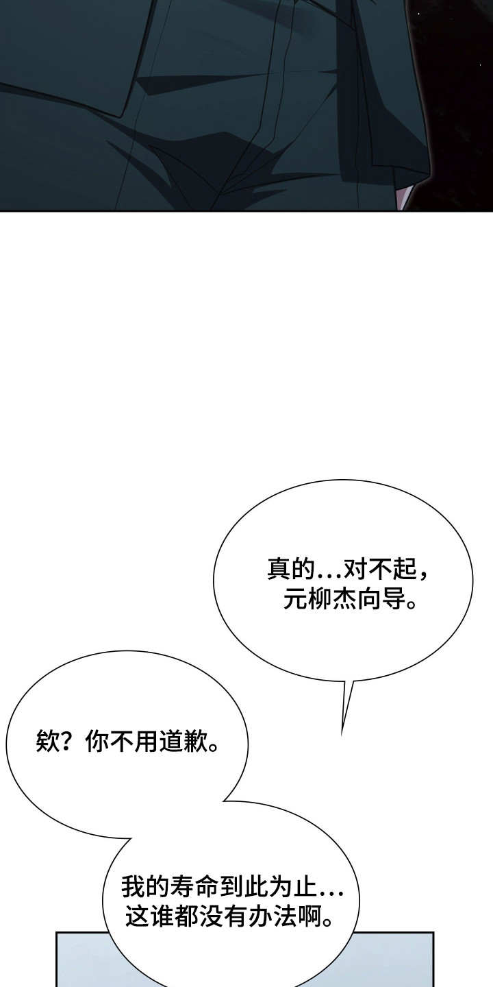 失控烙印漫画在哪看漫画,第73章：多亏你了5图